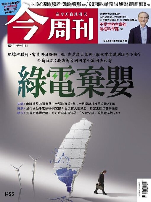 Title details for Business Today 今周刊 by BusinessToday Co., Ltd. - Available